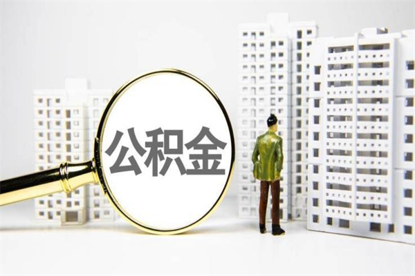 神农架封存6个月没有离职证明（公积金封存6年,没离职证明）
