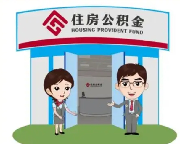 神农架保定怎么取公积金（保定住房公积金怎么取）